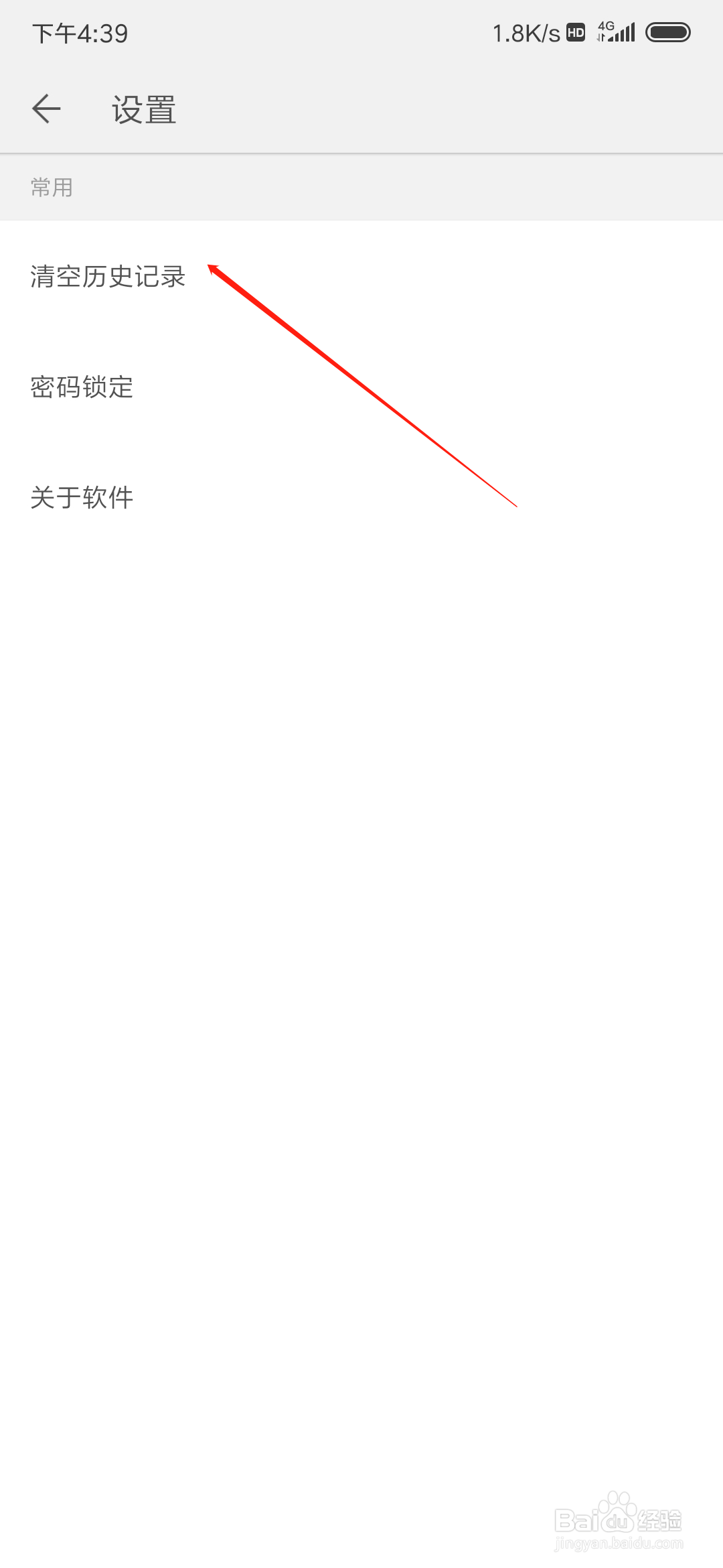 手机WPS怎么清空历史记录