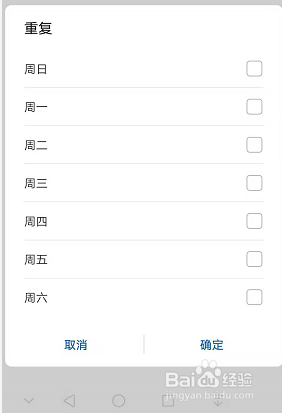华为手机怎么设置闹钟