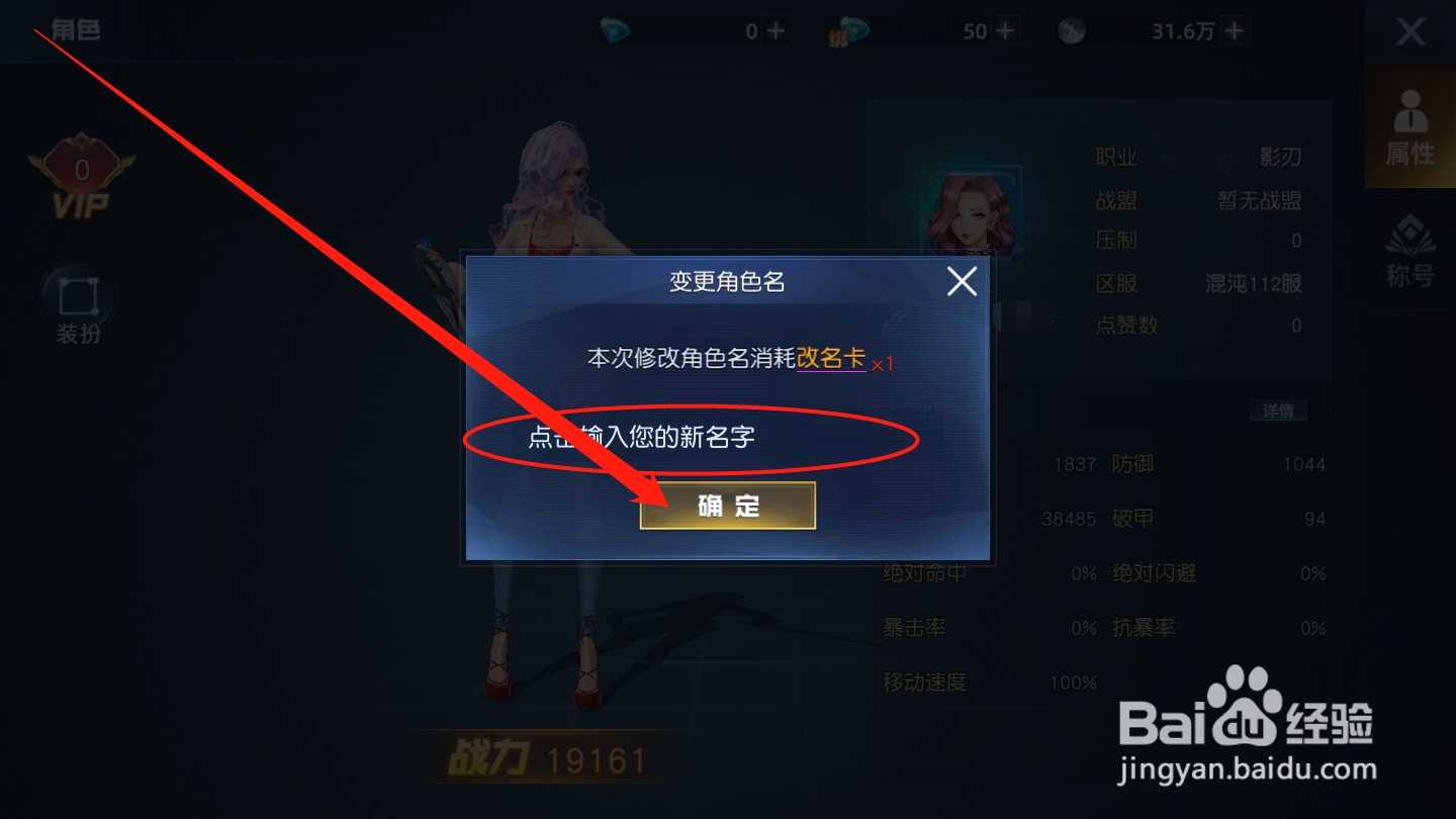 异能都市如何修改名称