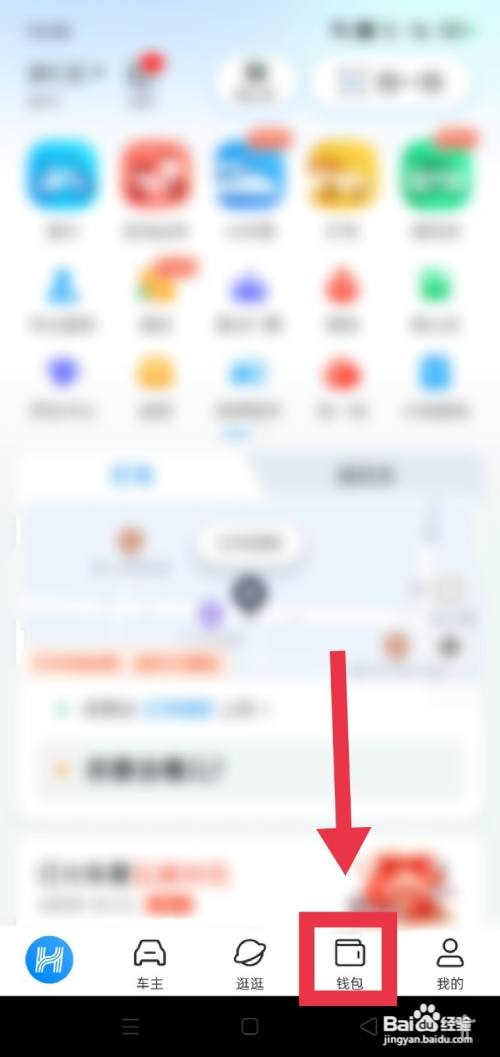 哈啰在哪里查红包明细