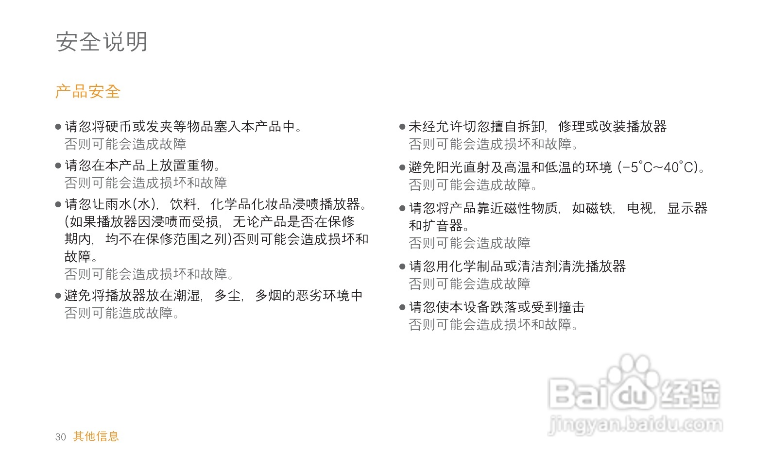 艾利和MP3播放器T8型说明书:[4]