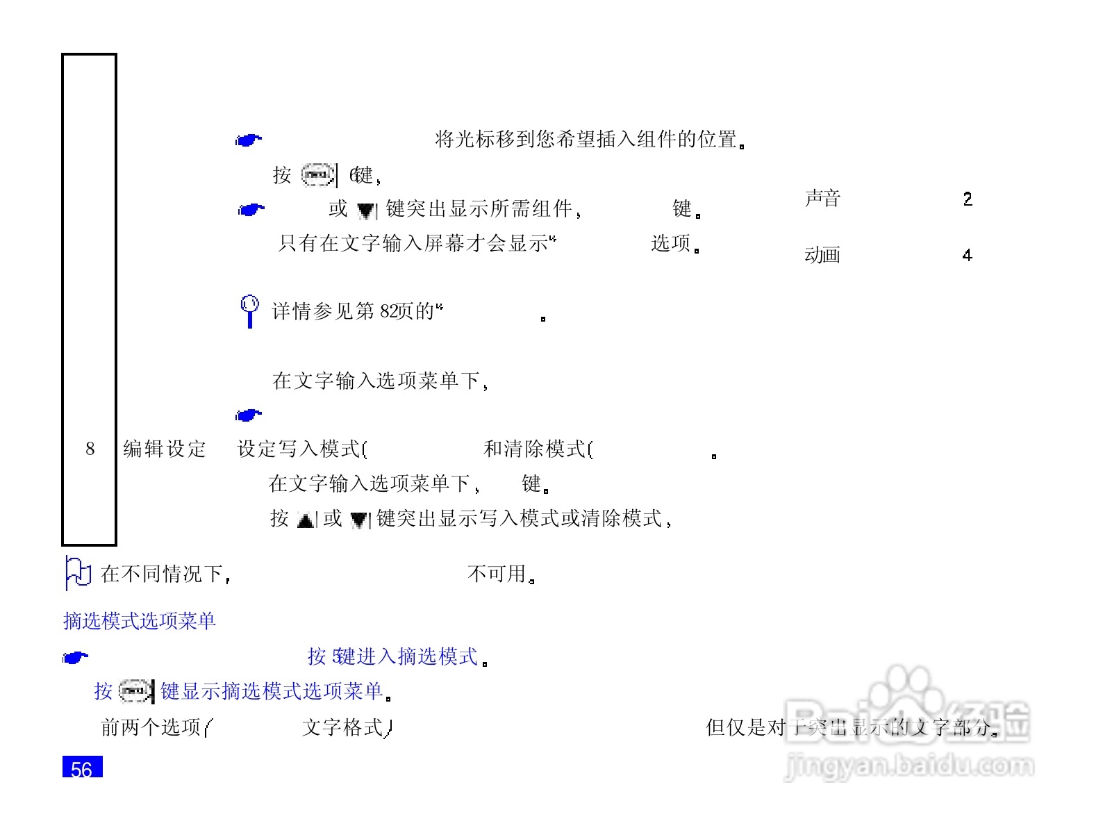 NEC N708手机使用说明书:[8]