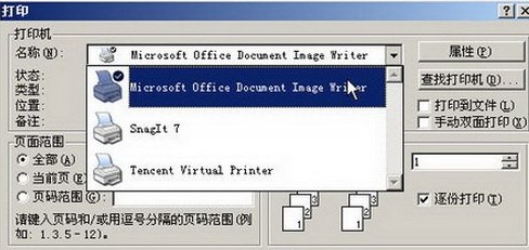 Word2003怎么将Word转成图片