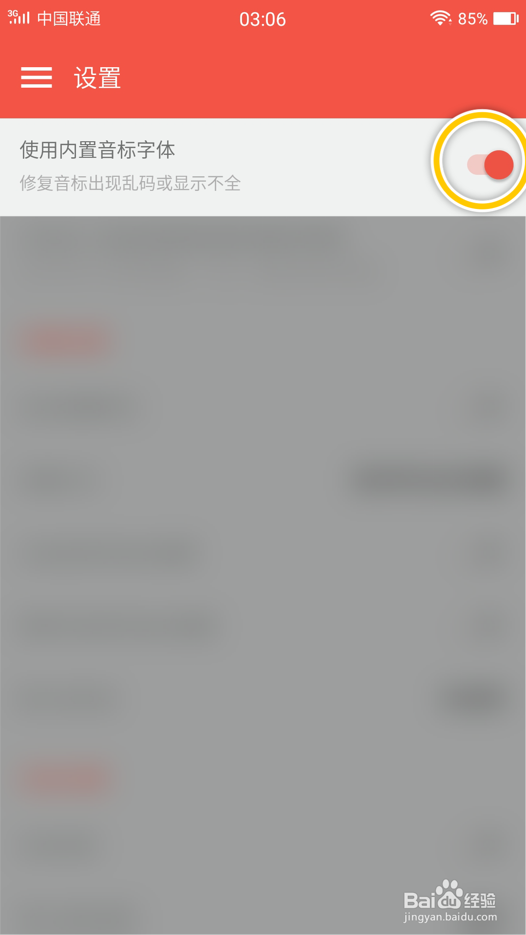 大同词典如何设置使用内置音标字体