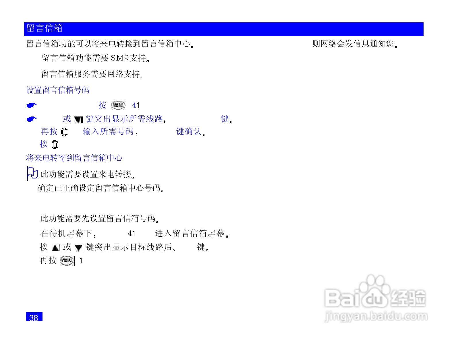 NEC N708手机使用说明书:[6]