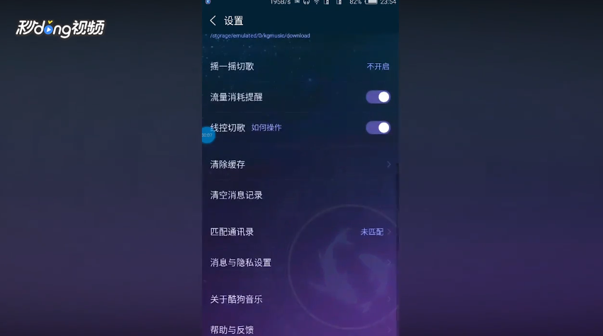 酷狗音乐如何反馈意见