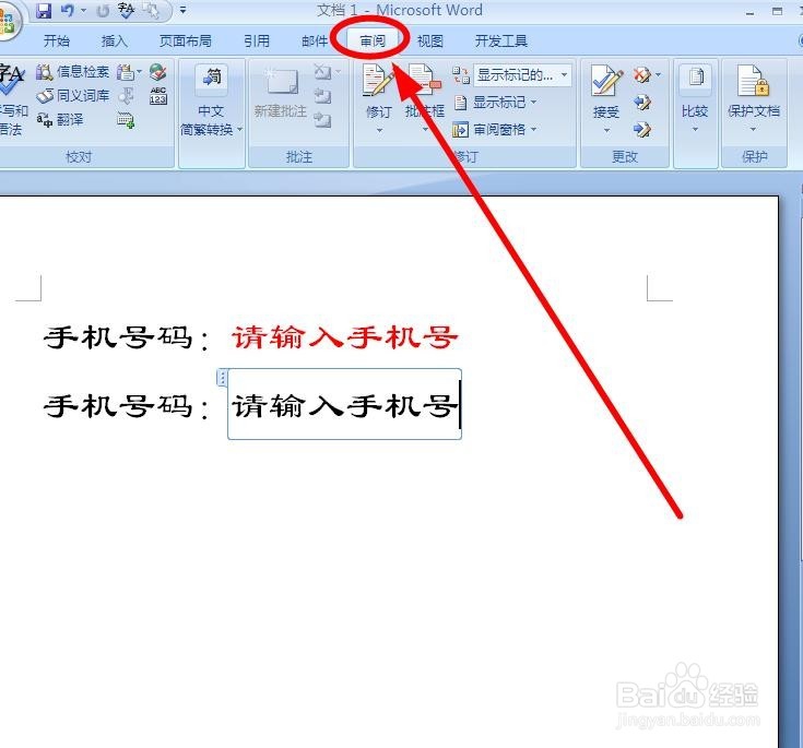如何对Word进行限制编辑设定？