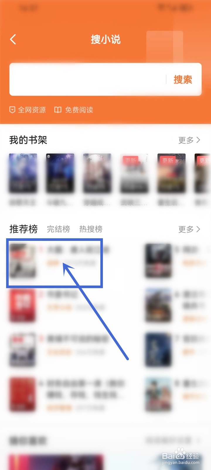 今日头条极速版小说在哪里