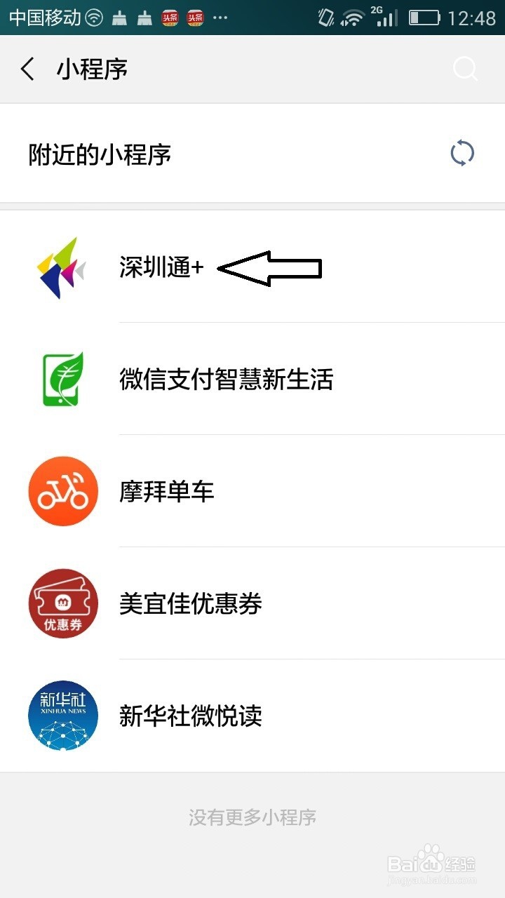 怎么通过微信支付公交费用
