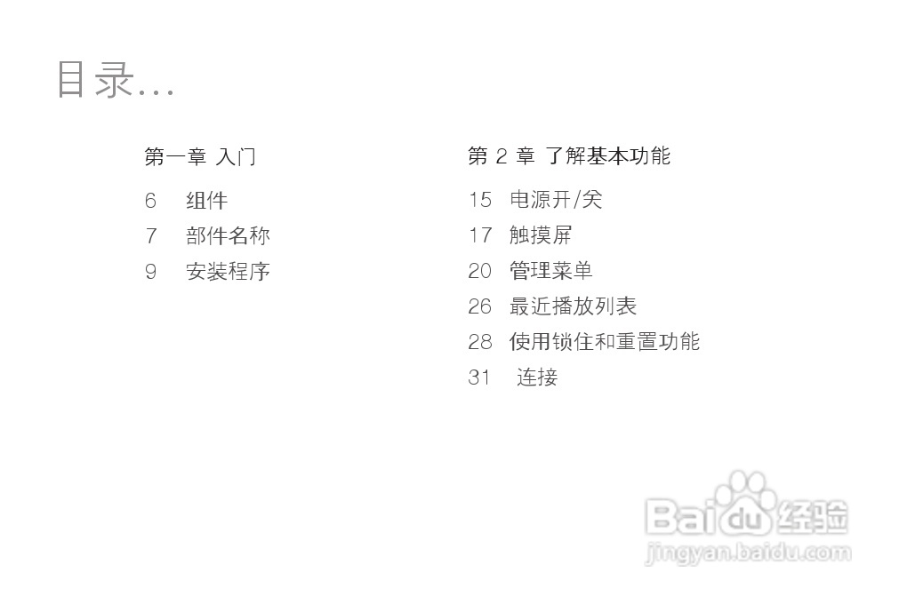 艾利和MP3播放器K1型说明书:[1]