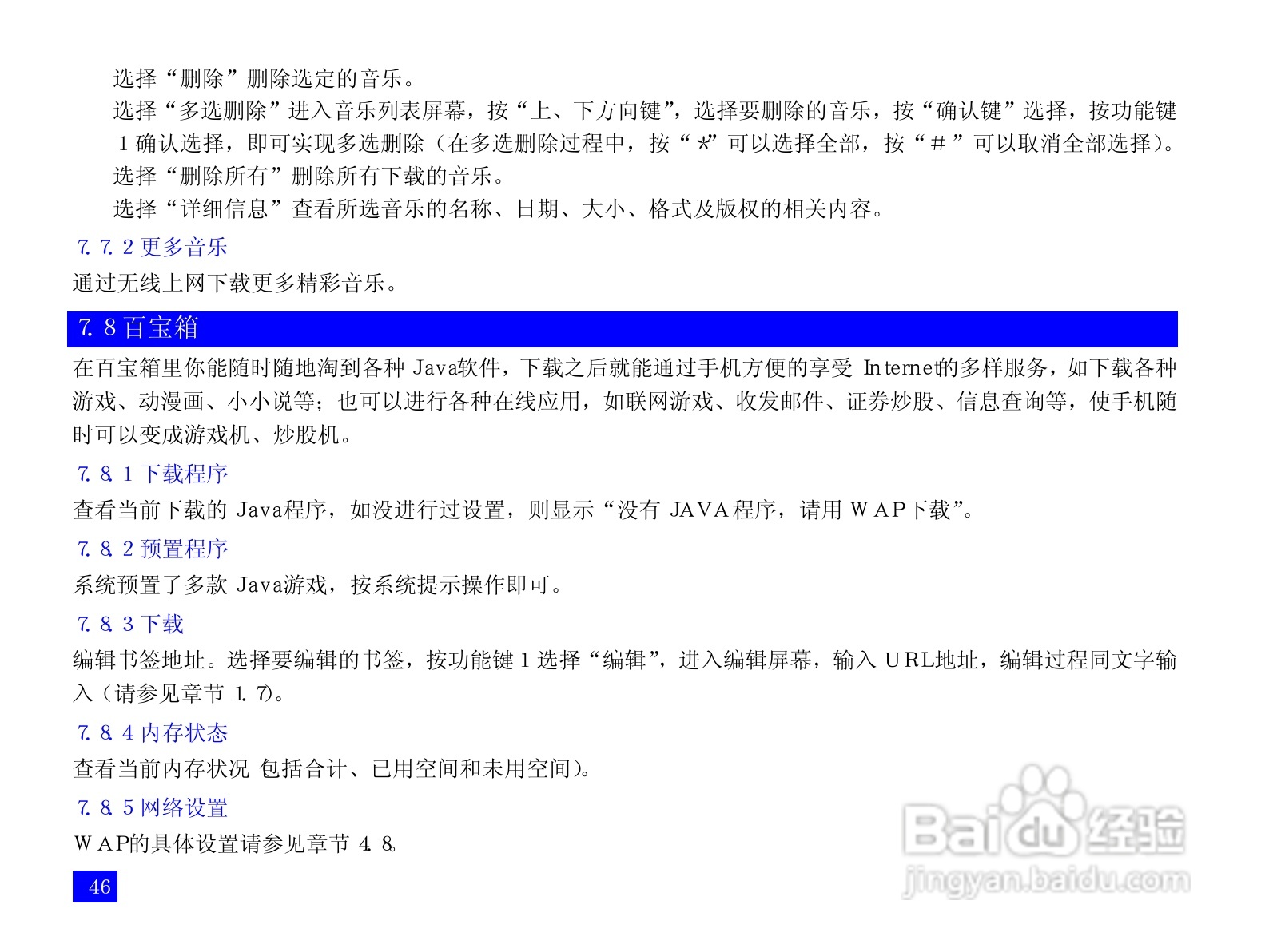 NEC N3105手机使用说明书:[6]