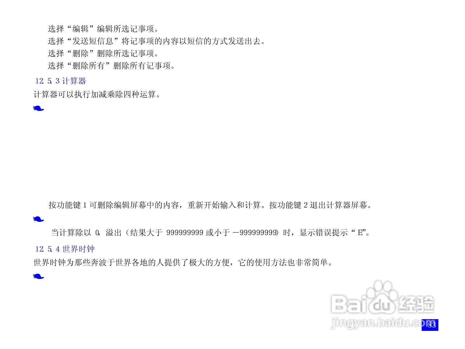 NEC N3105手机使用说明书:[10]