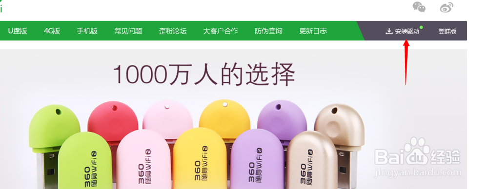 360wifi2怎么当无线网卡用