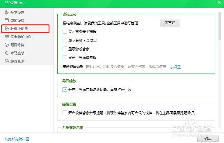 360安全卫士怎么设置不显示焦点资讯
