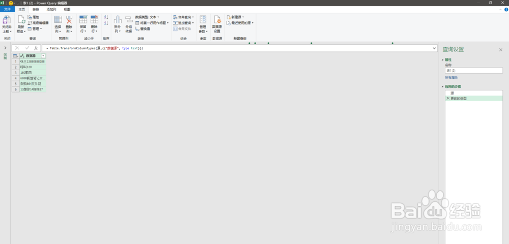 如何在excel中分离表格内容中的文本和数字