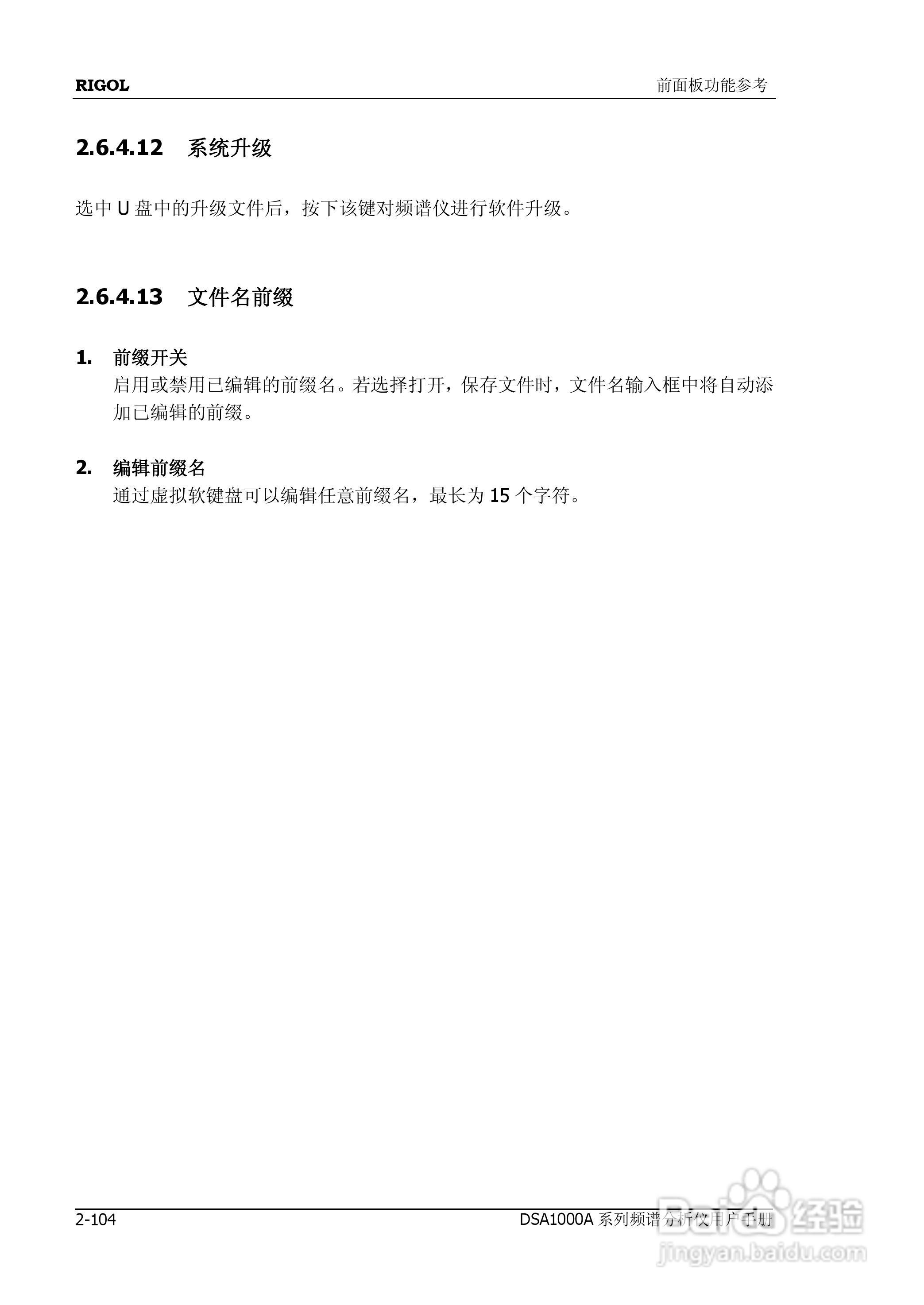 普源DSA1000A系列频谱分析仪说明书:[15]