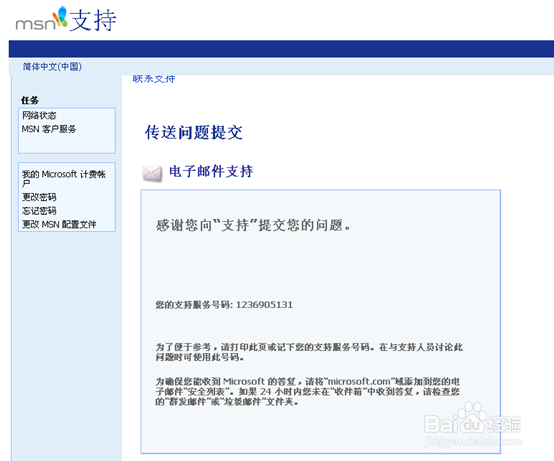 发送邮件给MSN\Hotmail 退信怎么办？怎么申诉？