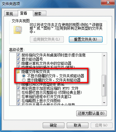 Windows 7系统如何显示隐藏文件夹