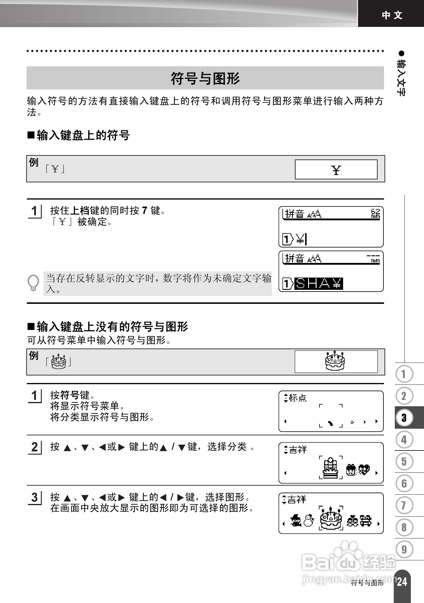 兄弟PT-2030标签打印机使用说明书:[3]