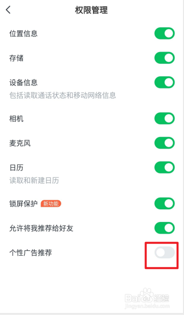 彩蛋视频APP如何关闭个性化广告推荐？