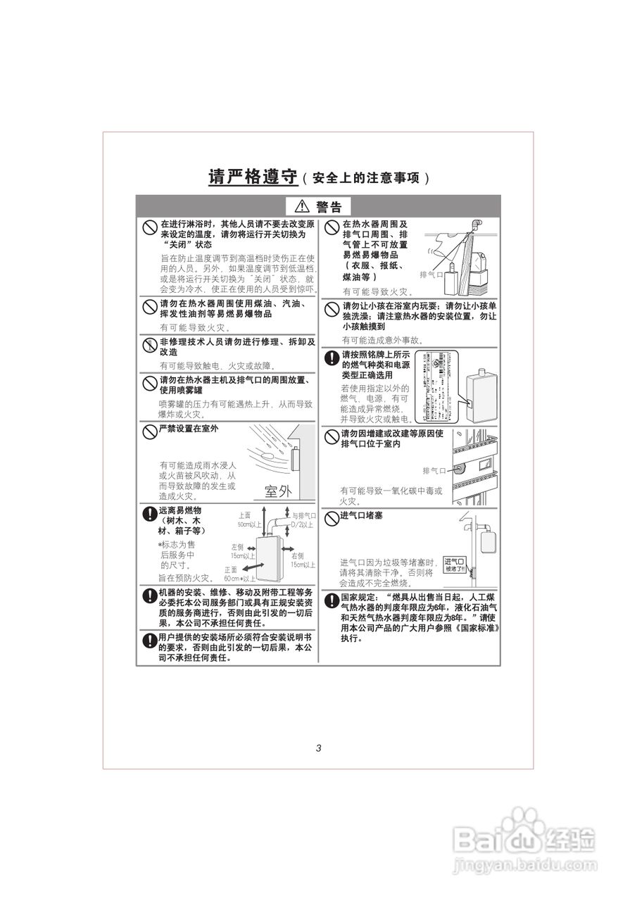 史密斯JSQ16-A2热水器安装使用说明书:[1]