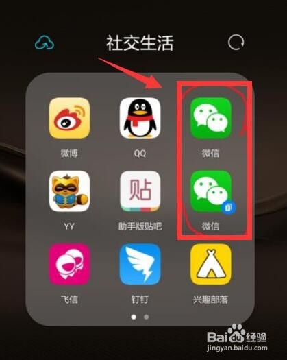 华为手机怎么双开微信