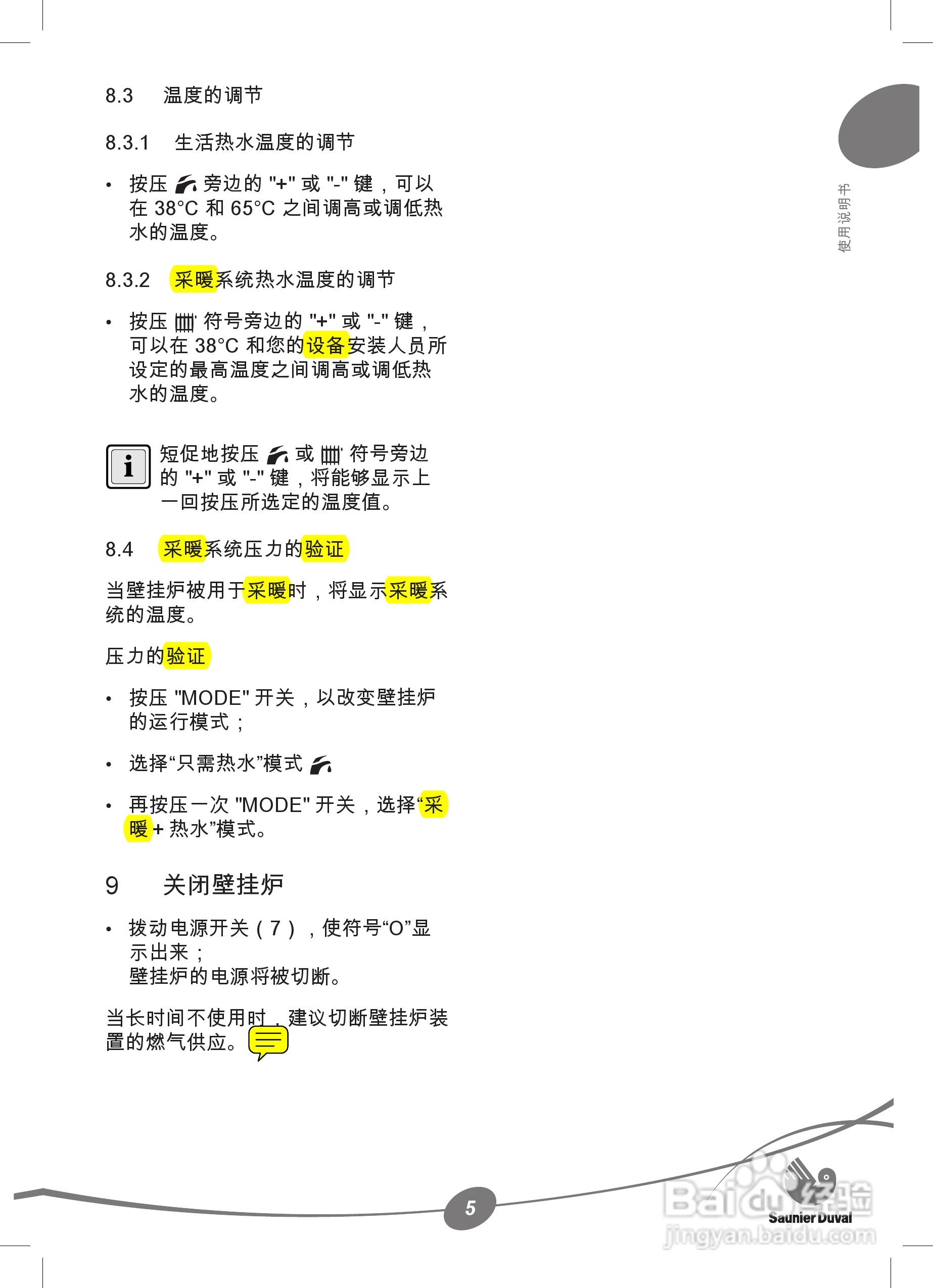 Saunier Duval ThemaClassic F 30/F AS 30热水炉使用:[1]