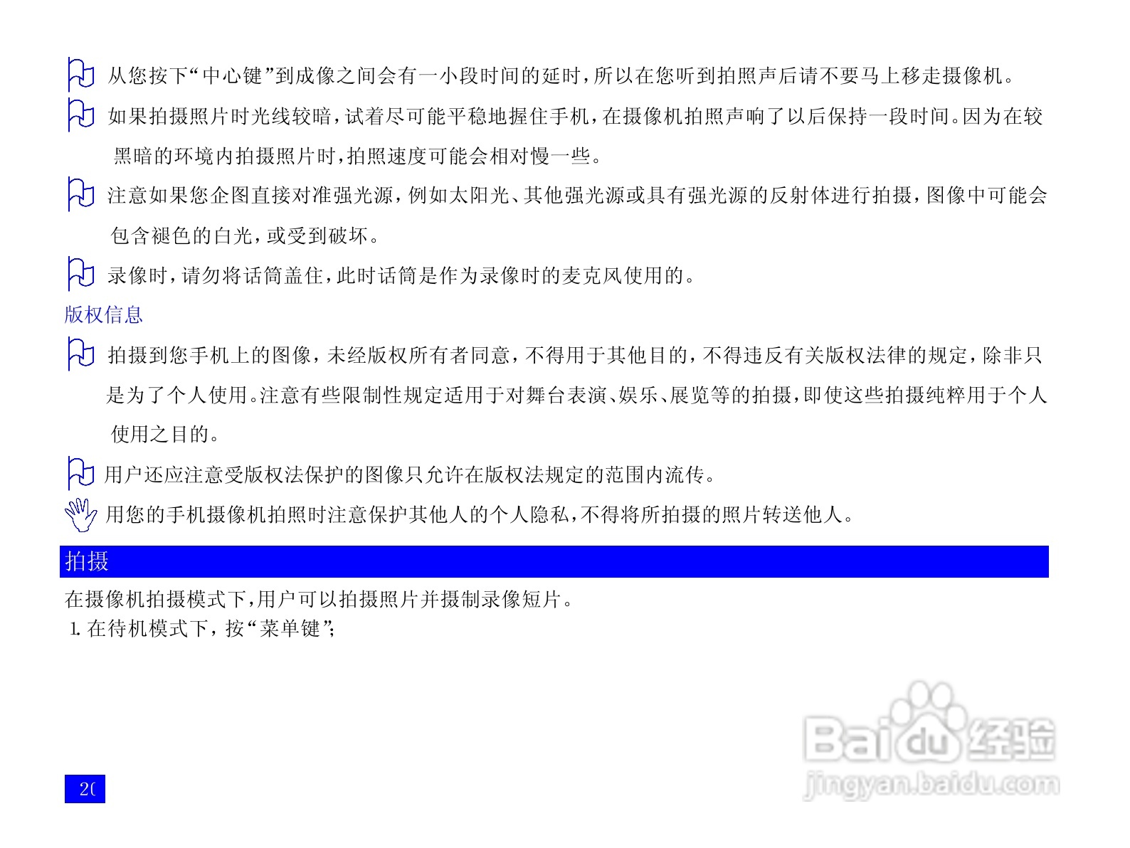 NEC N917手机使用说明书:[4]