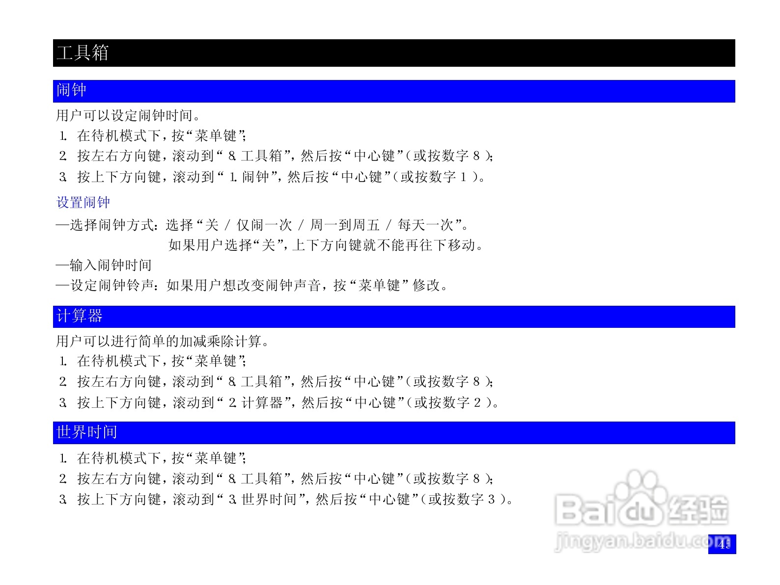 NEC N917手机使用说明书:[6]