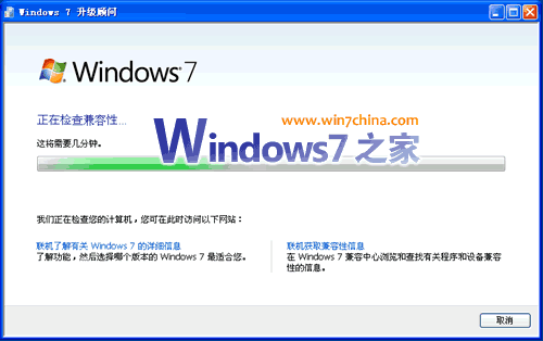 怎样使用最新版本的Windows7升级顾问2.0