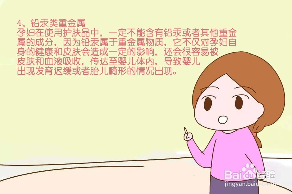 孕妇不能用的护肤品成分