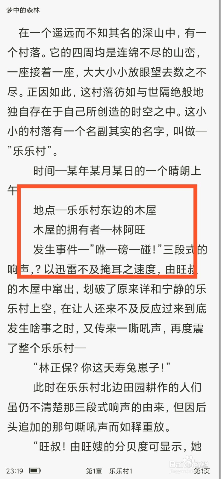 黑莓小说阅读时怎么切换夜间模式