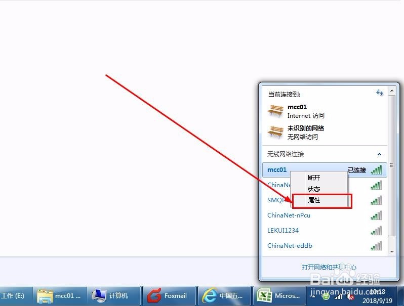 电脑怎么查看已连接WiFi密码