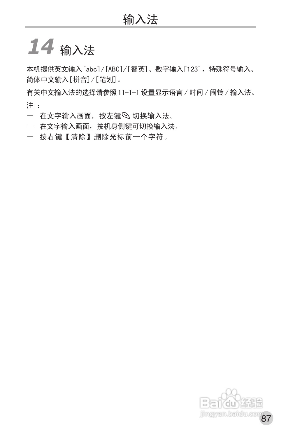 英华达220手机使用说明书:[10]