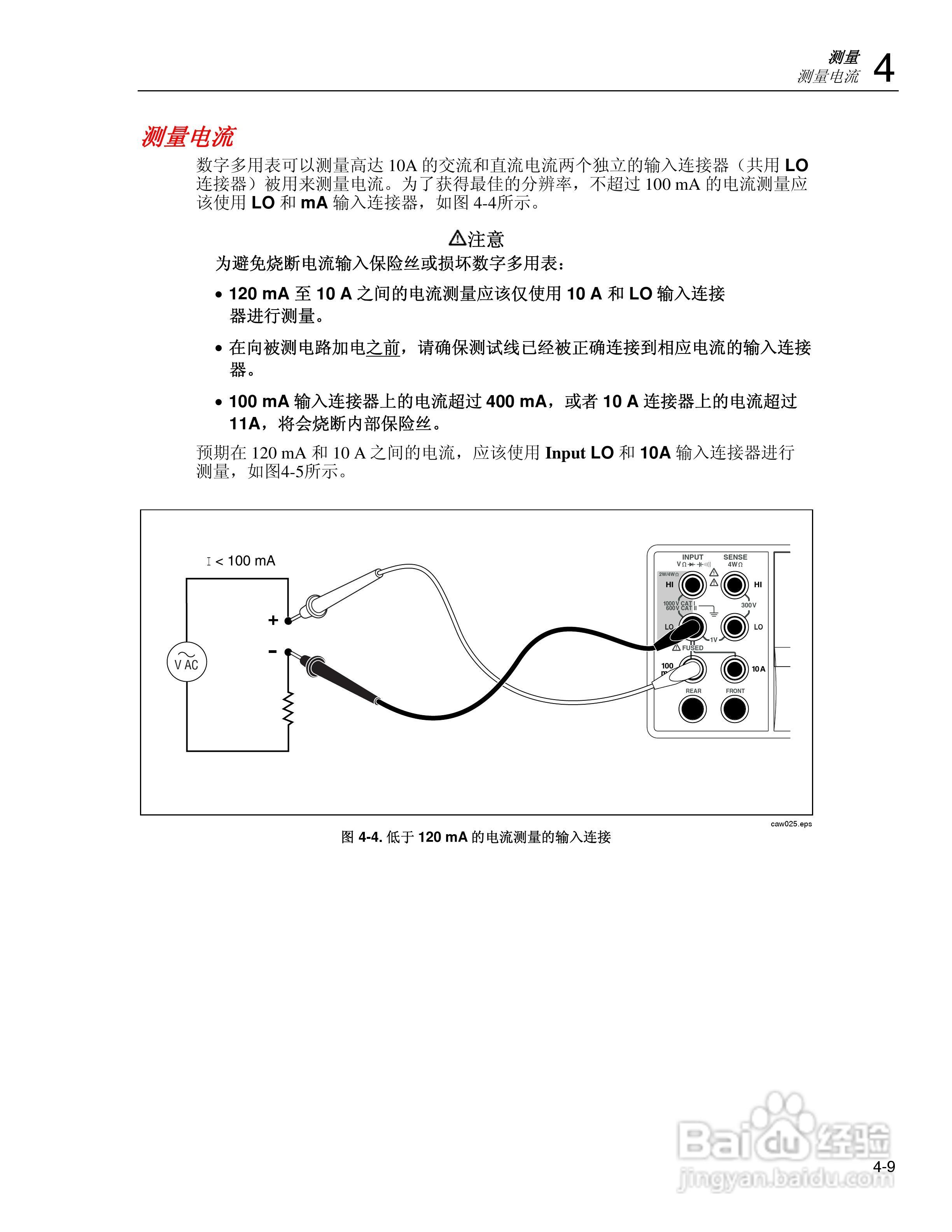 Fluke8845A/8846A高精度多用表说明书:[8]