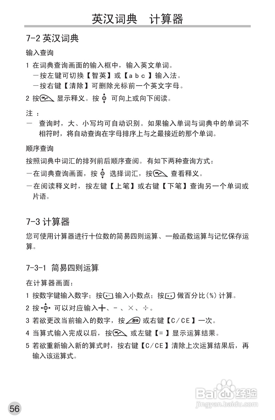 英华达220手机使用说明书:[7]