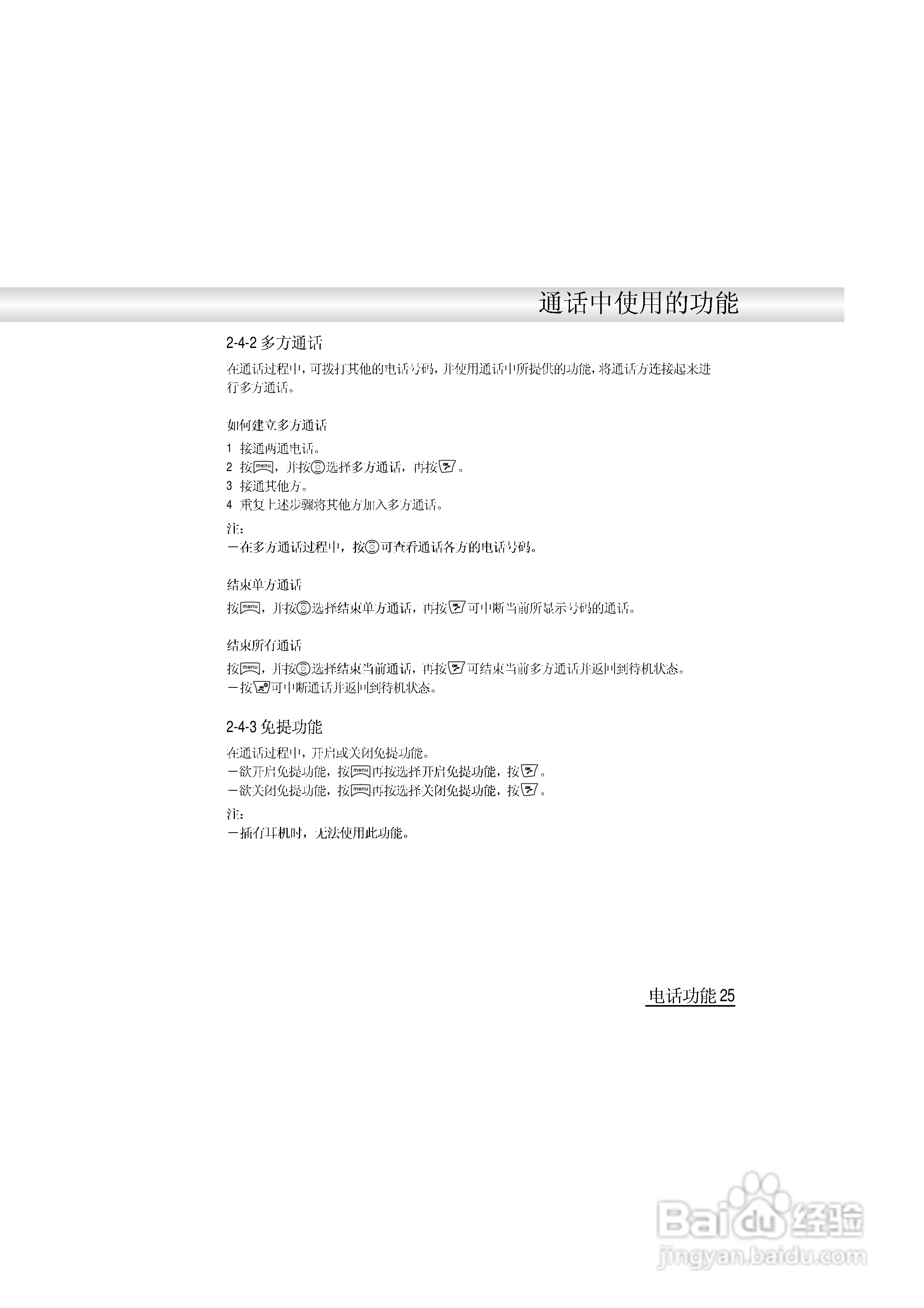 英华达i519手机使用说明书:[4]