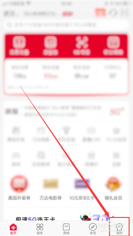 联通手机营业厅怎么开电子发票？