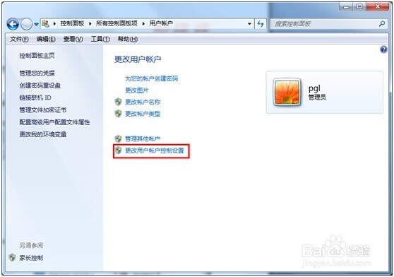 Window7如何关闭UAC控制