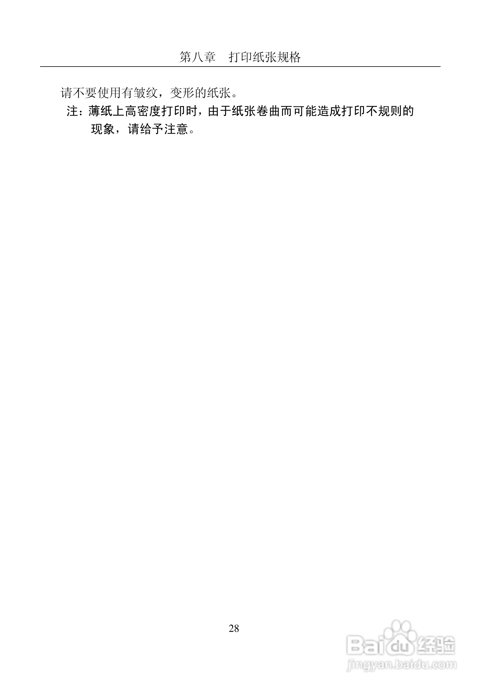 富士通DPK8600票据证件打印机使用说明书:[4]