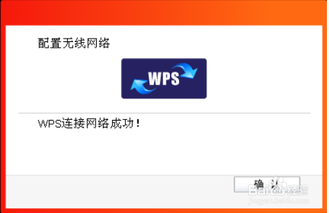 MERCURY无线网卡客户端应用程序WPS 设置方法