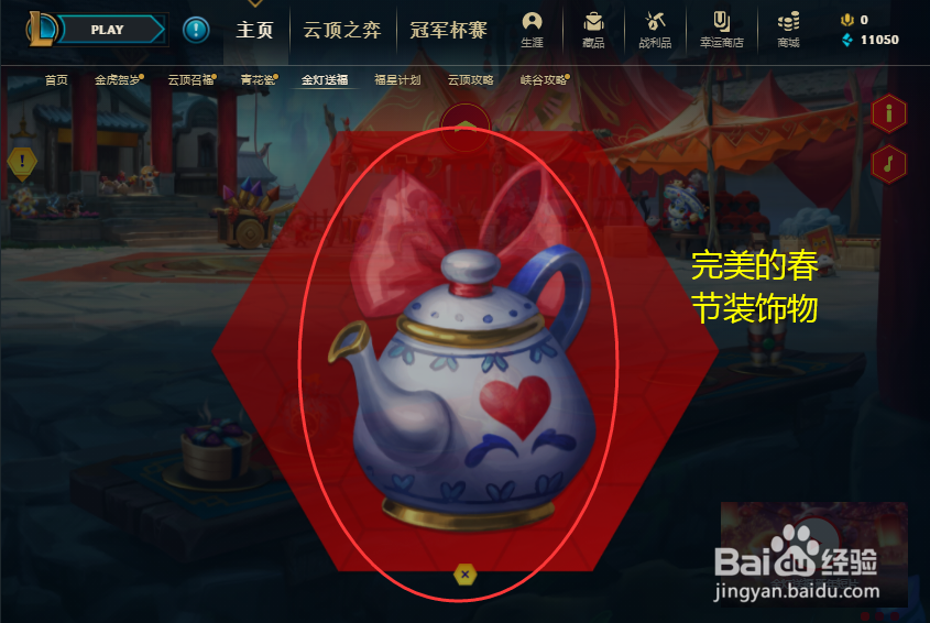 金灯送福青花瓷小美人鱼的任务如何完成