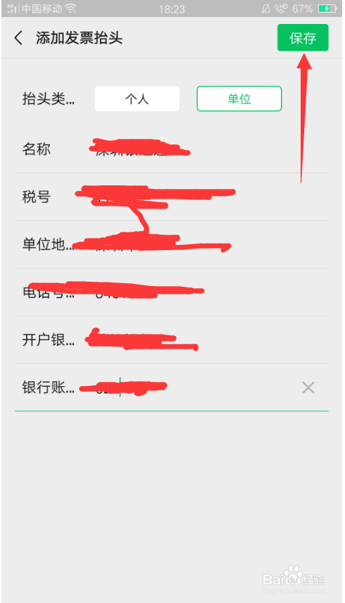 如何在微信添加开票信息