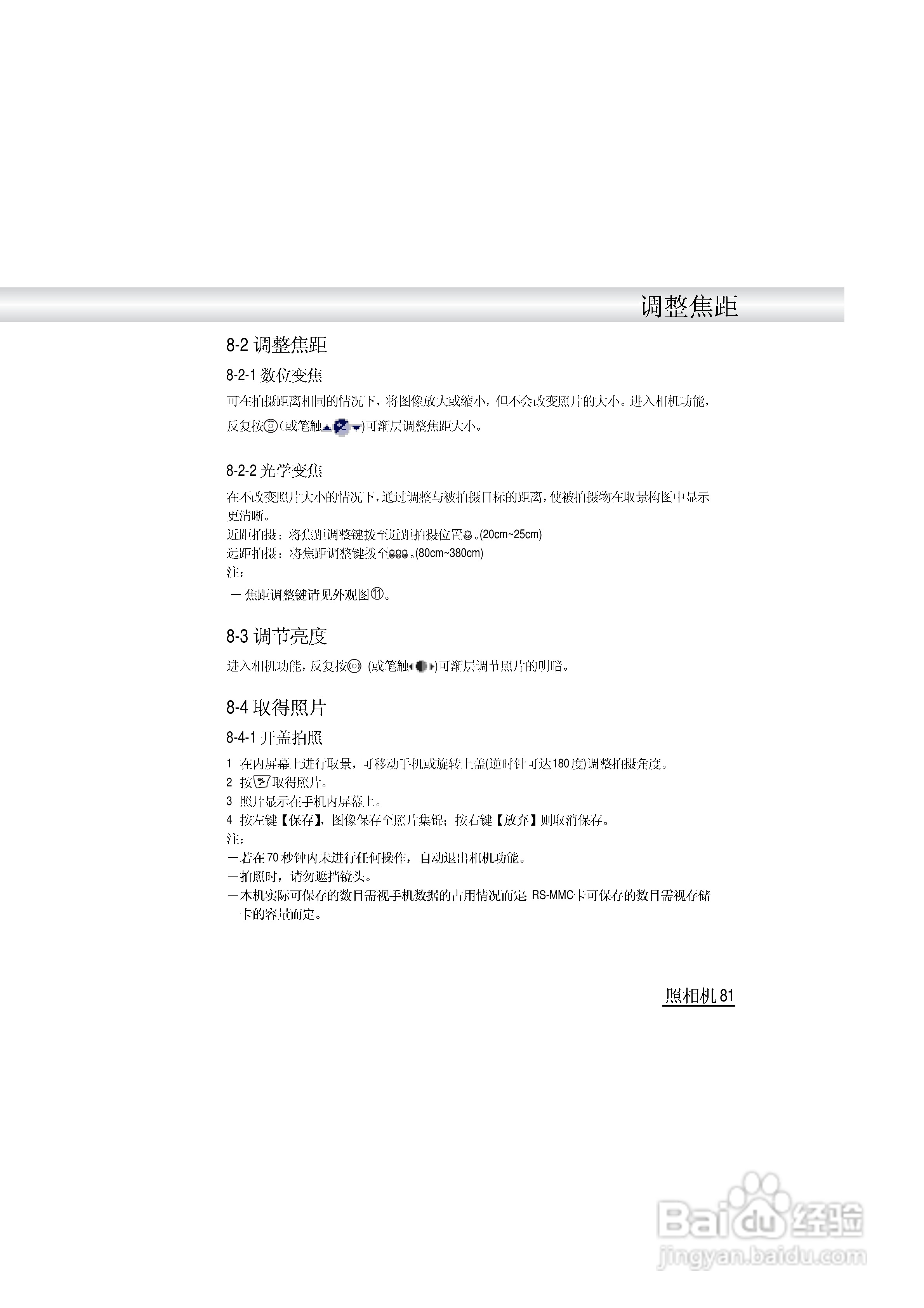 英华达i519手机使用说明书:[9]