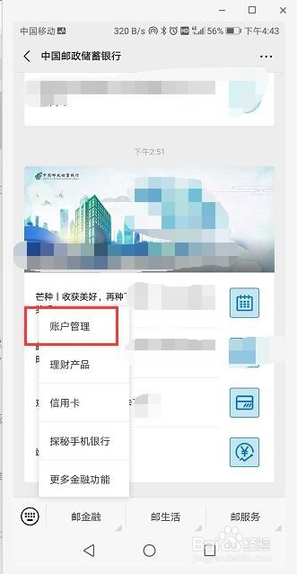如何通过微信公众号查询银行卡的余额