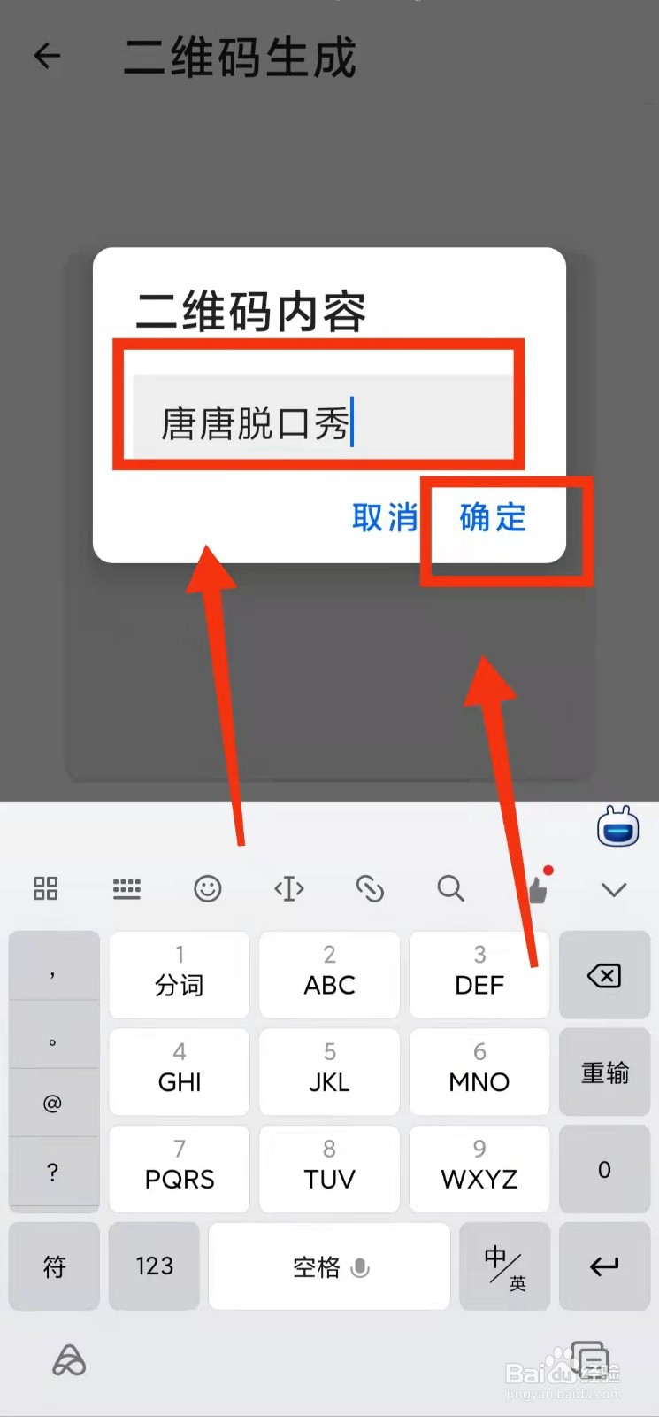 怎样使用二次元工具箱的“二维码生成”功能