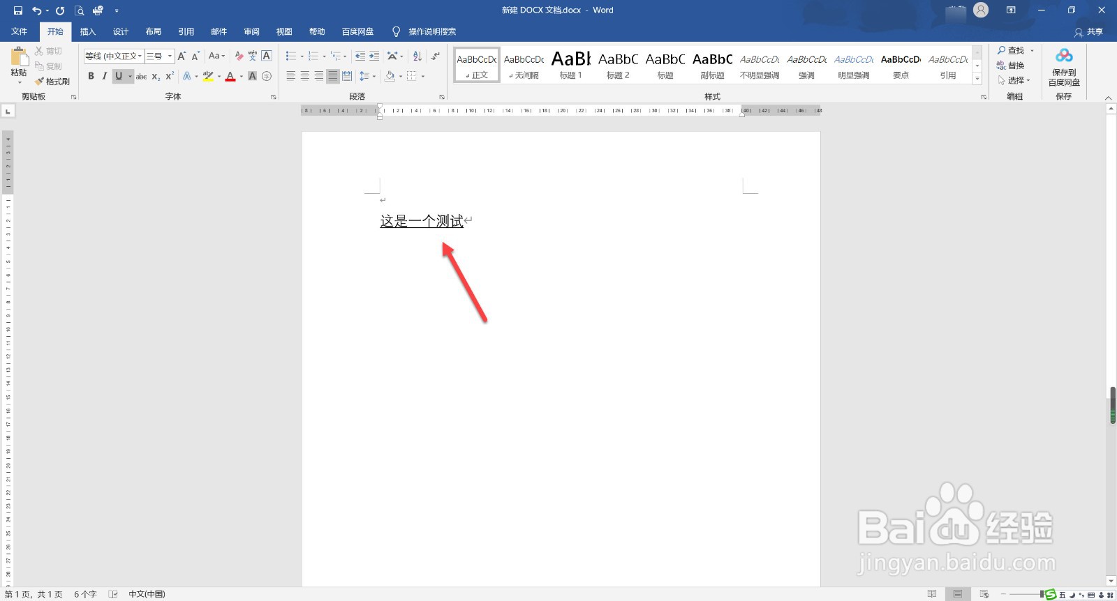 word 下划线怎么加