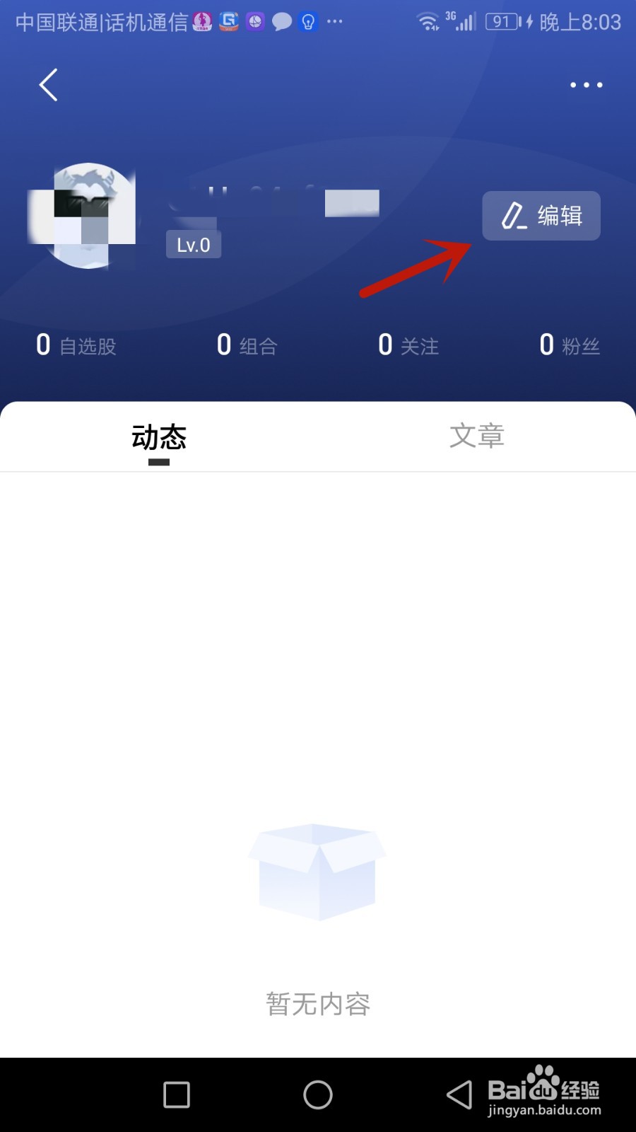 格隆汇头像怎么更换