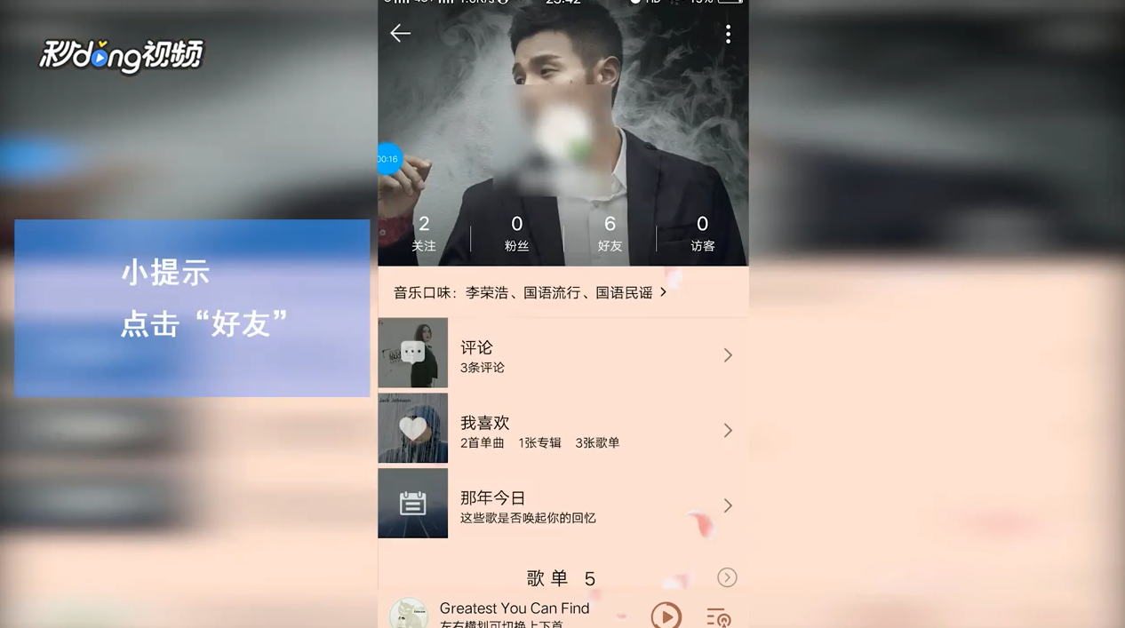 QQ音乐如何清空聊天记录