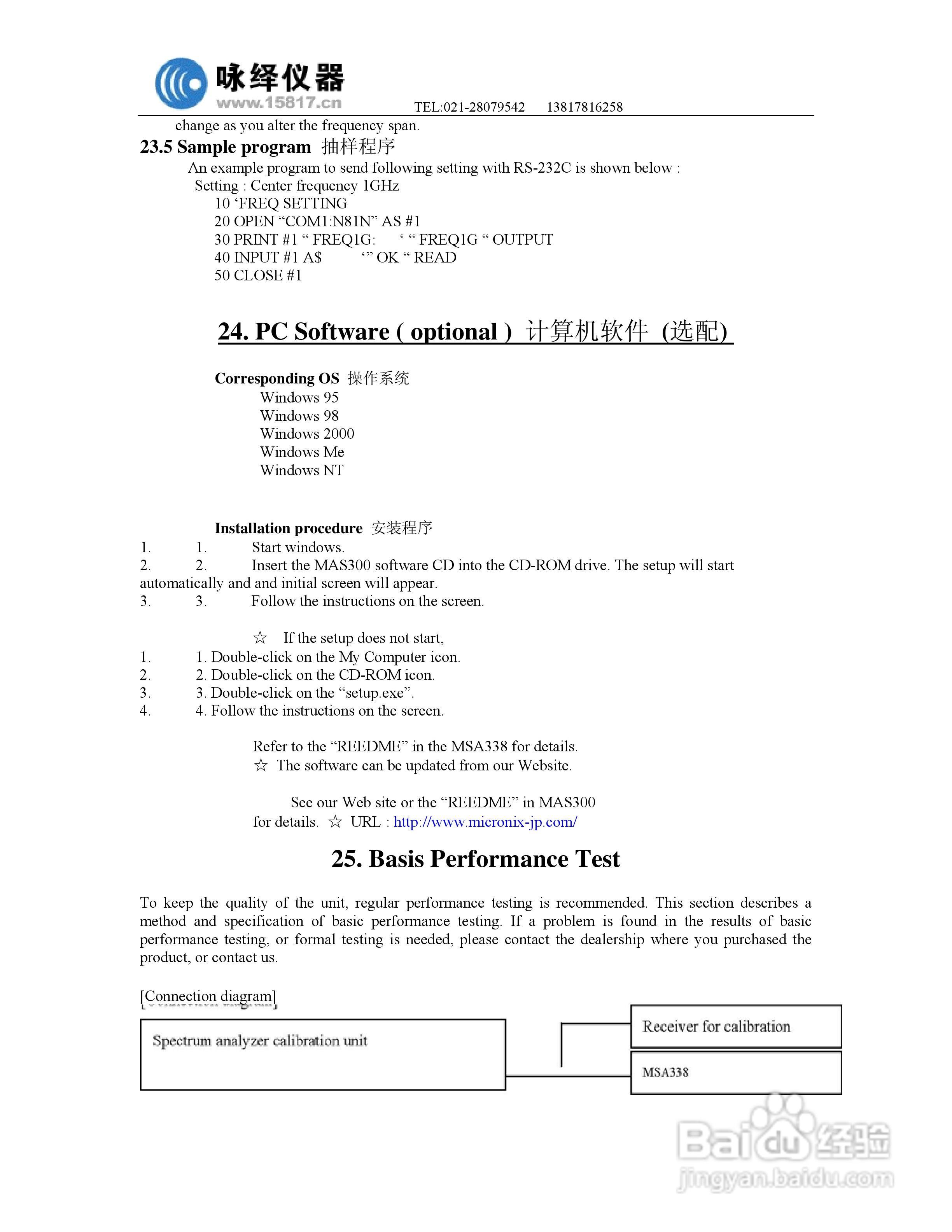 迈克尼斯MSA338频谱分析仪说明书:[7]